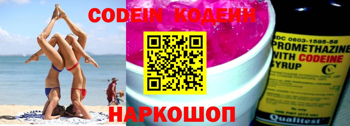 Верхняя Пышма  Codein напиток Lean (лин)  Кодеин Purple Drank  Вход с VPN 