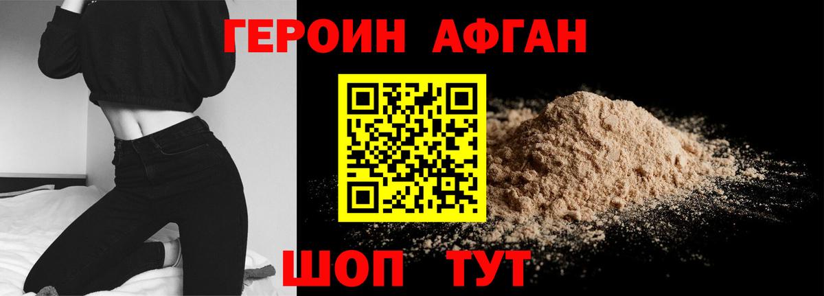 Героин афганец Верхняя Пышма