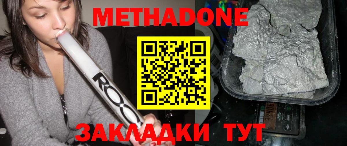 МЕТАДОН methadone  Вход с VPN  Верхняя Пышма  Метадон белоснежный 